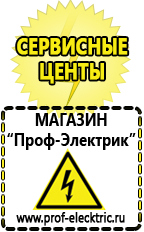 Магазин электрооборудования Проф-Электрик Профессиональные блендеры цены в Мытищах