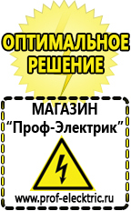 Магазин электрооборудования Проф-Электрик Профессиональные блендеры цены в Мытищах