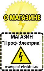 Магазин электрооборудования Проф-Электрик Стабилизаторы напряжения цена в Мытищах