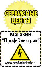 Магазин электрооборудования Проф-Электрик Мощные блендеры российского производства в Мытищах