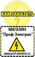 Магазин электрооборудования Проф-Электрик Строительное электрооборудование российского производства в Мытищах