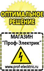 Магазин электрооборудования Проф-Электрик Стабилизатор напряжения на дом в Мытищах