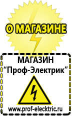 Магазин электрооборудования Проф-Электрик Стабилизатор напряжения 220в для газовых котлов висман в Мытищах