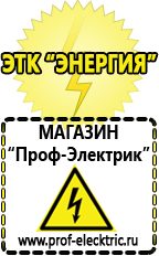 Магазин электрооборудования Проф-Электрик Простой сварочный инвертор на тиристорах в Мытищах