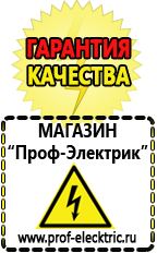 Магазин электрооборудования Проф-Электрик Стабилизаторы напряжения для котлов бакси в Мытищах
