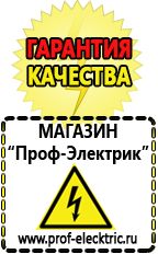 Магазин электрооборудования Проф-Электрик Лучшие профессиональные сварочные инверторы в Мытищах