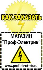 Магазин электрооборудования Проф-Электрик Преобразователь напряжения 12 220 в Мытищах