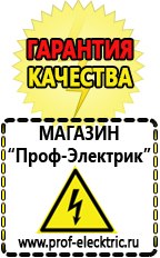 Магазин электрооборудования Проф-Электрик Бензогенераторы патриот цены в Мытищах