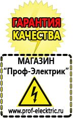 Магазин электрооборудования Проф-Электрик Устройства защиты и контроля сети в Мытищах