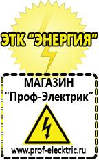 Магазин электрооборудования Проф-Электрик Стабилизаторы напряжения для дома цены в Мытищах