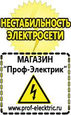 Магазин электрооборудования Проф-Электрик Железо никелевый аккумулятор цена в Мытищах
