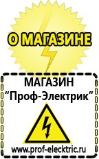 Магазин электрооборудования Проф-Электрик Мотопомпа для воды цена в Мытищах