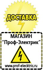 Магазин электрооборудования Проф-Электрик Сварочные аппараты оптом в Мытищах