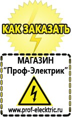 Магазин электрооборудования Проф-Электрик Сварочные аппараты оптом в Мытищах