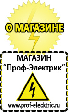 Магазин электрооборудования Проф-Электрик Стабилизатор напряжения на весь дом цена в Мытищах