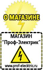 Магазин электрооборудования Проф-Электрик Купить аккумулятор в интернет магазине в Мытищах в Мытищах