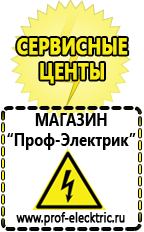 Магазин электрооборудования Проф-Электрик Электро генераторы на 220 цена для дома 5 киловатт в Мытищах