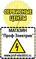 Магазин электрооборудования Проф-Электрик Автомобильные инверторы в Мытищах